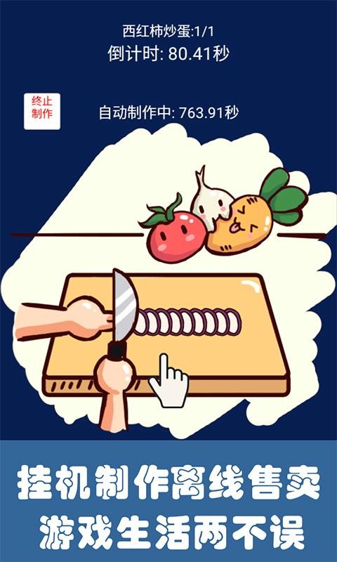 中华美食家游戏 v2.66 安卓版 3