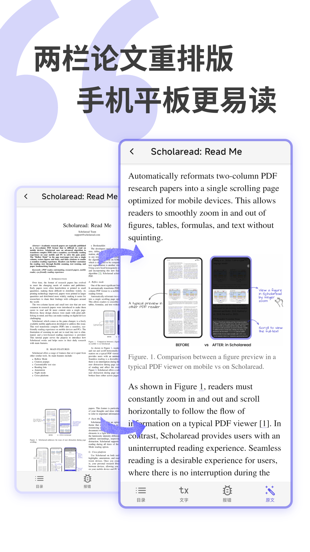 Scholaread app最新版图片1