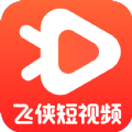 飞侠短视频软件官方版 v1.8.2