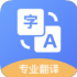 玖珠中英文翻译软件最新版 v1.1.4