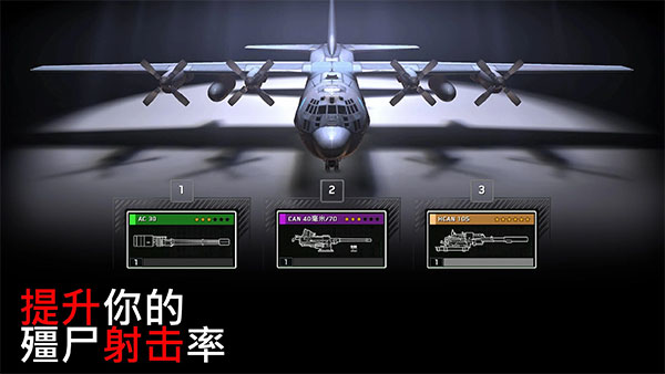 僵尸炮艇生存中文官方版 v1.6.90