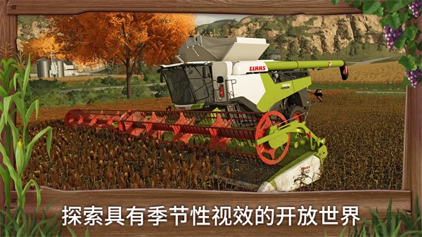 模拟农场23中文适配版（内置存档）截图