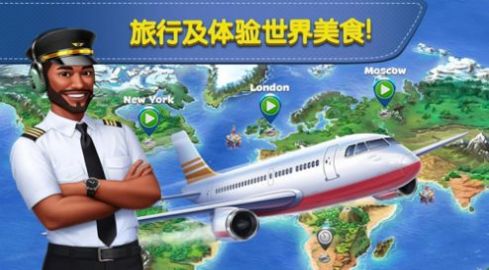飞机大厨安卓下载官方新版国际服手机版图2:
