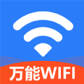 WiFi万能上网宝软件官方版 v1.0.1
